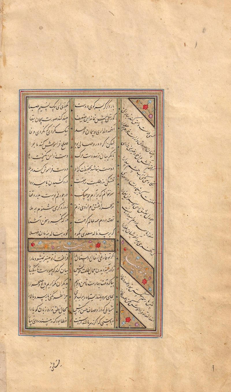 Page from Islamic Prayer Book. Double-sided Vintage Print from unknown publication of the Quaran. Hand painted calligraphy print with ink and gold leaf. This type of calligraphy is only used in Islamic sacred texts. Approximately 1910s-30s. Unknown Provenance. 11.5 x 7 inches  $150. (Side 1)