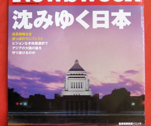 Japan Newsweek Magazine Feature