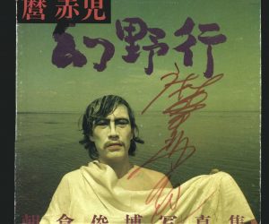 Rare 1979 Toshihiro Asakura Book Signed by Photographer