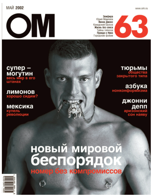 'SUPERMOGUTIN: The World New Disorder' (cover portrait by Kelly Grider) - OM Magazine (Russia) FOR REFERENCE ONLY